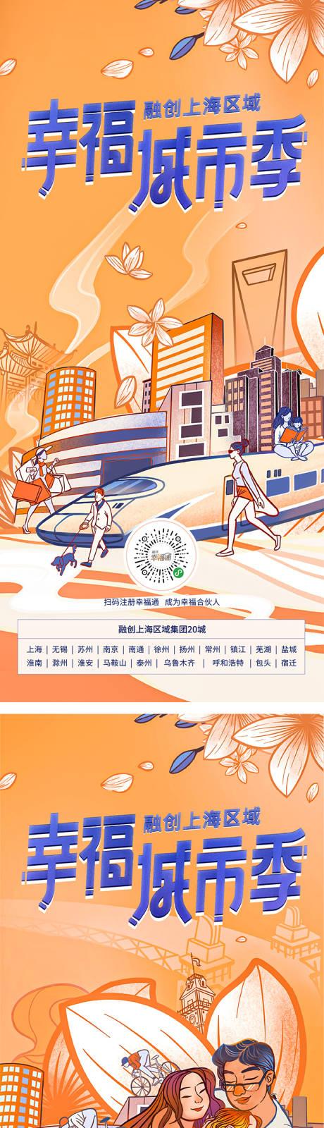 源文件下载【享设计】搜索编号：30110009423177705【品牌城市插画海报】