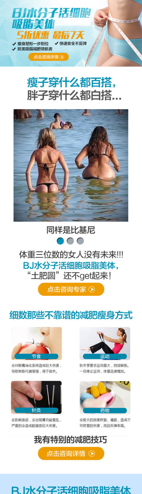 源文件下载【瘦身电商详情页】编号：57620009448446957