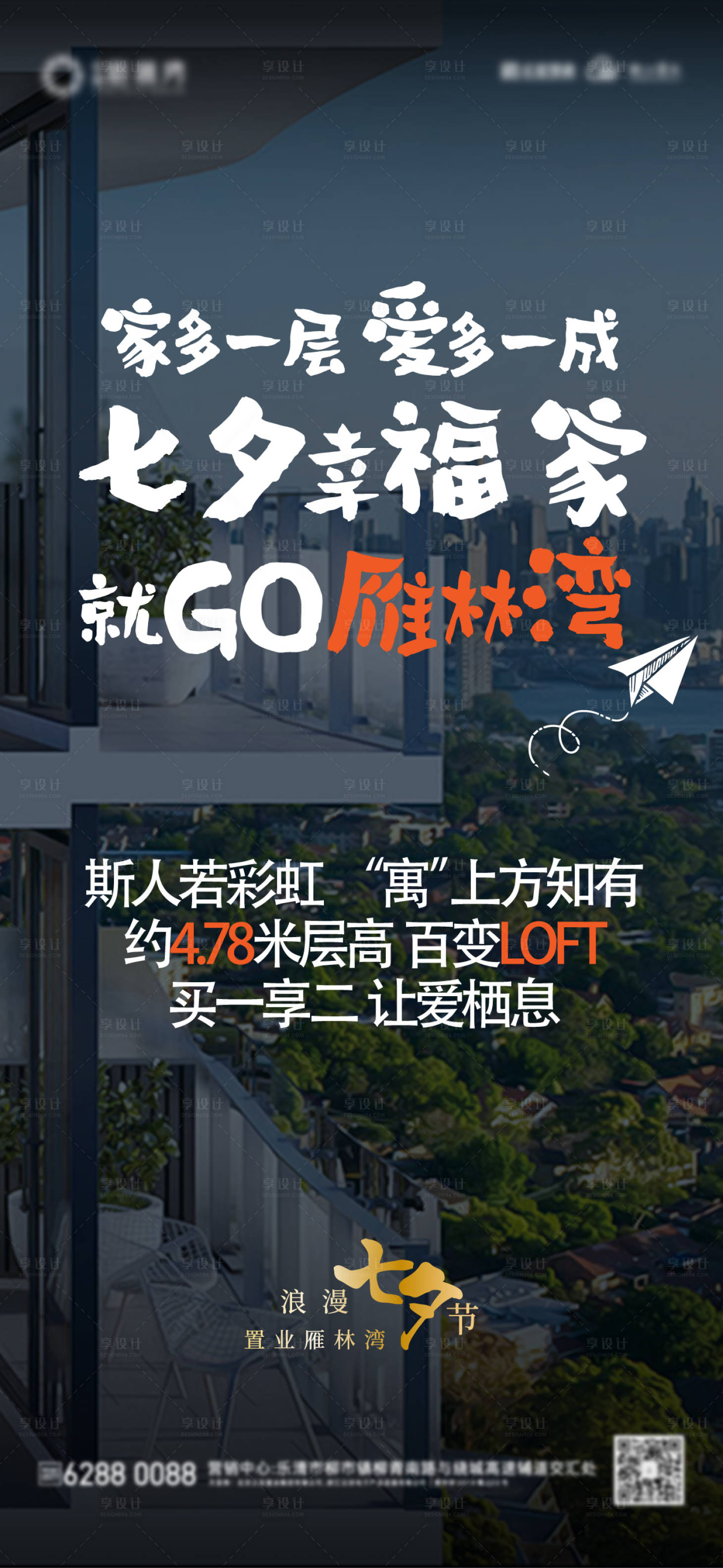 源文件下载【七夕公寓海报】编号：31120009328537622