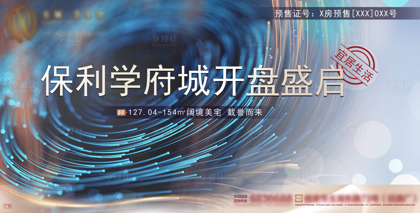 源文件下載【享設計】搜索編號：62420009347477659【地產戶外高炮】