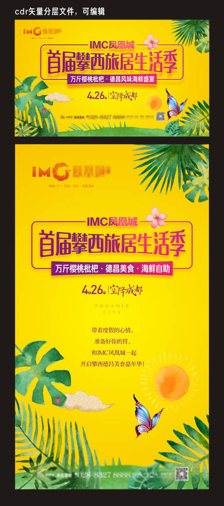 源文件下载【地产活动】编号：35400009683179836