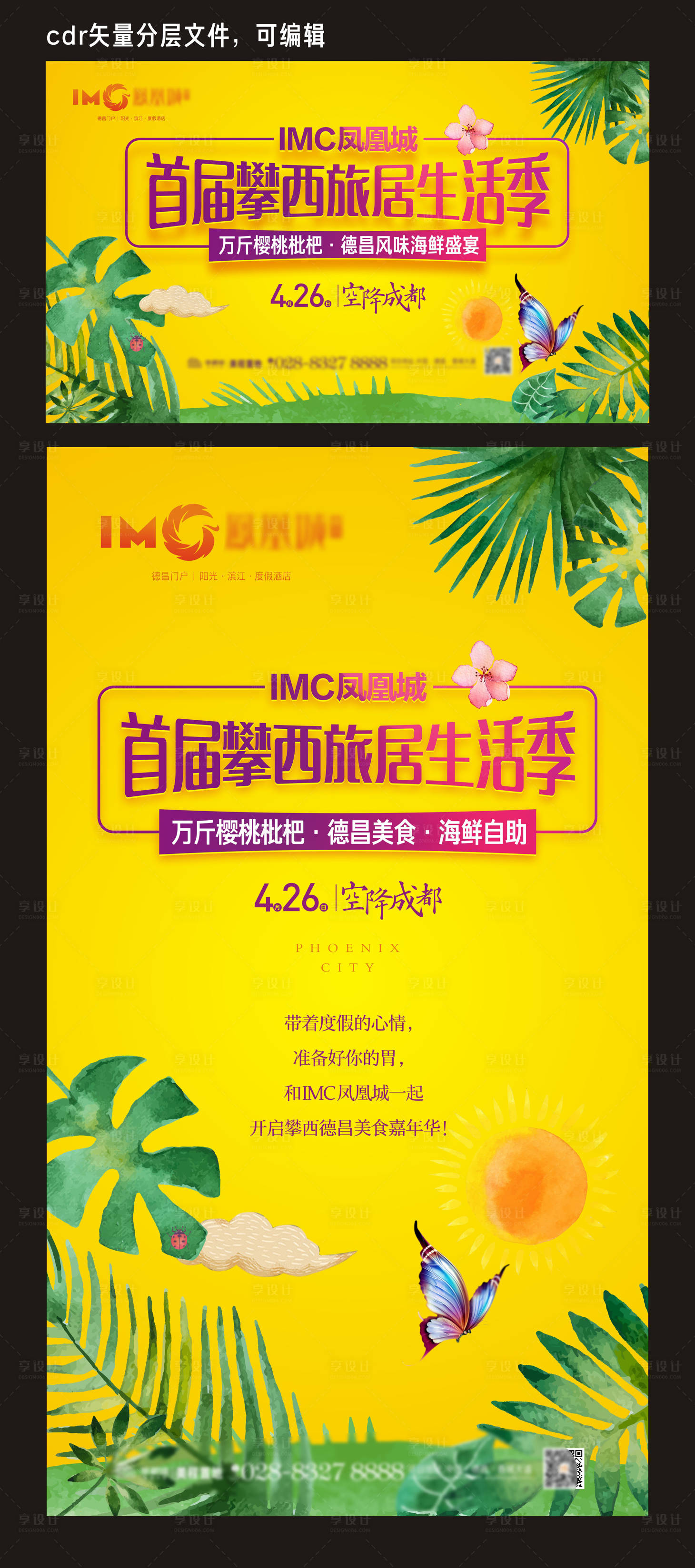 源文件下载【享设计】搜索编号：35400009683179836【地产活动】