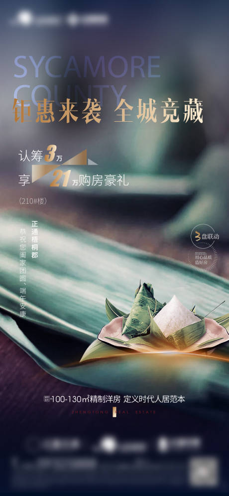 源文件下载【端午节节日海报】编号：63080009475658611