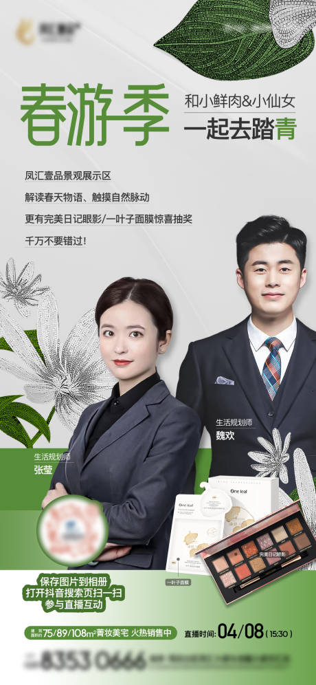 源文件下載【享設(shè)計】搜索編號：91940009412171658【地產(chǎn)直播主播海報】