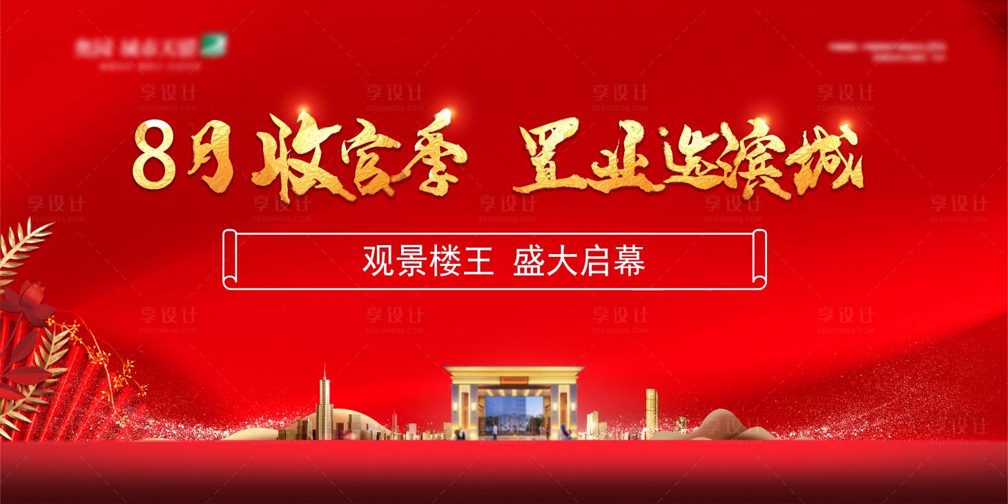源文件下载【享设计】搜索编号：73950009589105688【地产海报】