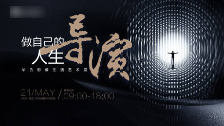 源文件下載【享設(shè)計(jì)】搜索編號(hào)：74910009689723584【手機(jī)活動(dòng)背景板】