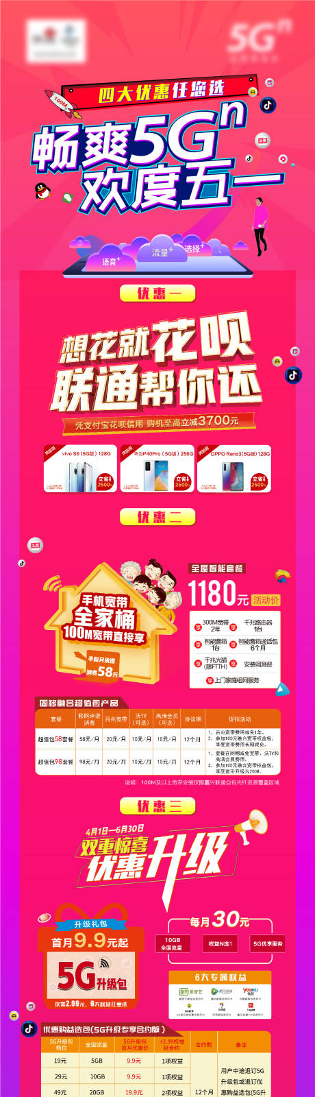 源文件下载【畅爽5G欢度五一长图缤纷海报】编号：82900009290323981