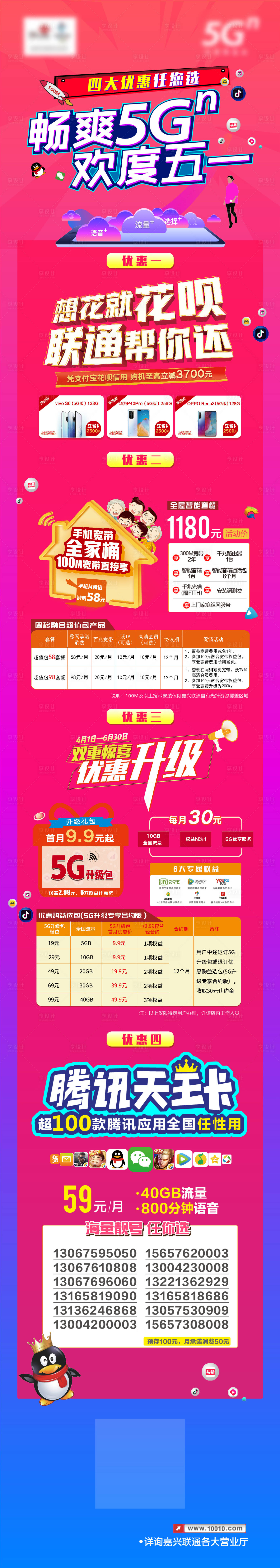 源文件下載【暢爽5G歡度五一長圖繽紛海報】編號：82900009290323981