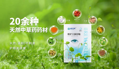 源文件下载【护眼眼贴产品banner】编号：52460009758675794