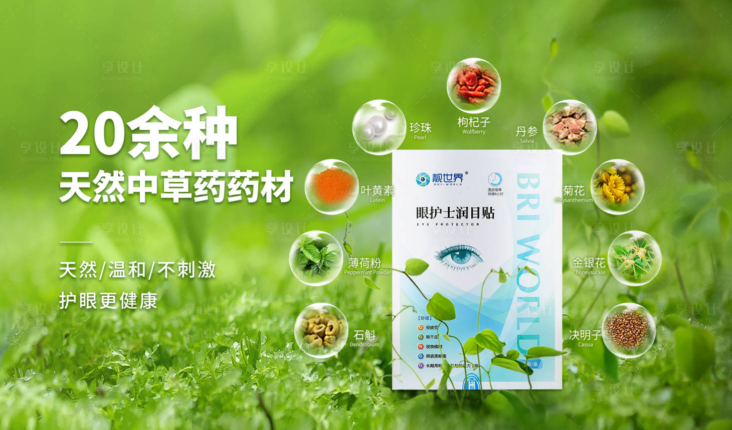 源文件下载【享设计】搜索编号：52460009758675794【护眼眼贴产品banner】