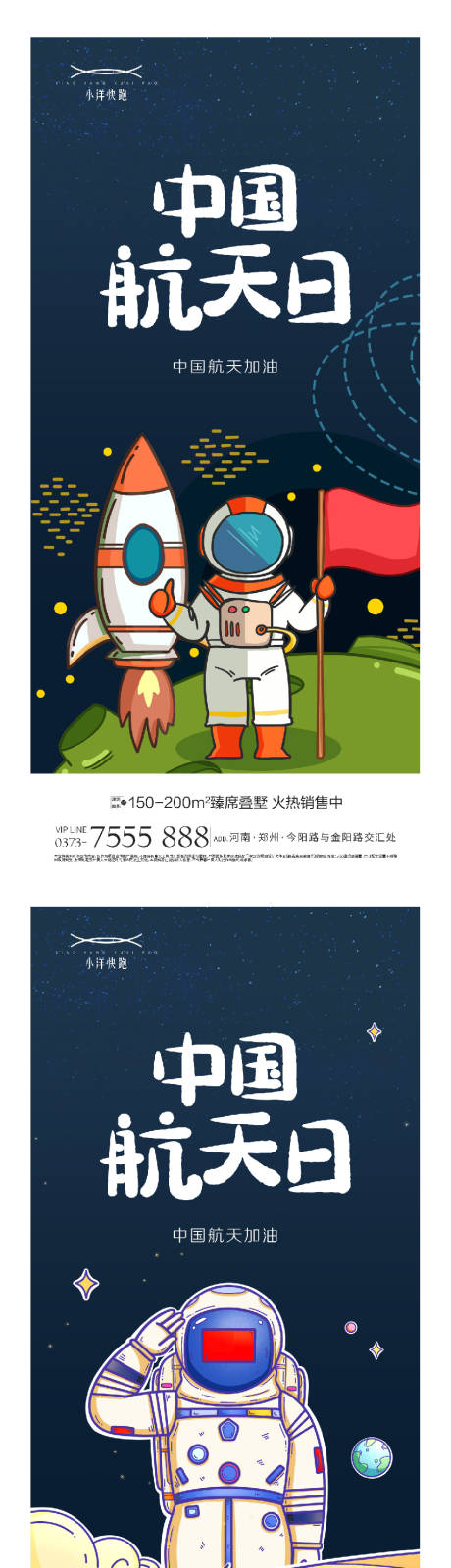 中国航空日插画系列海报