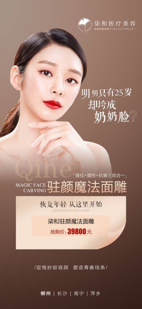 源文件下载【医美线雕海报】编号：26710009395577927