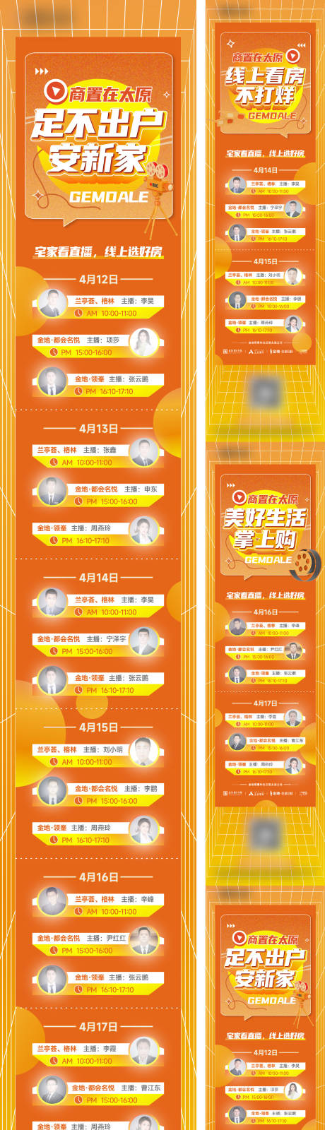 源文件下载【直播预告长图】编号：99340009409504360