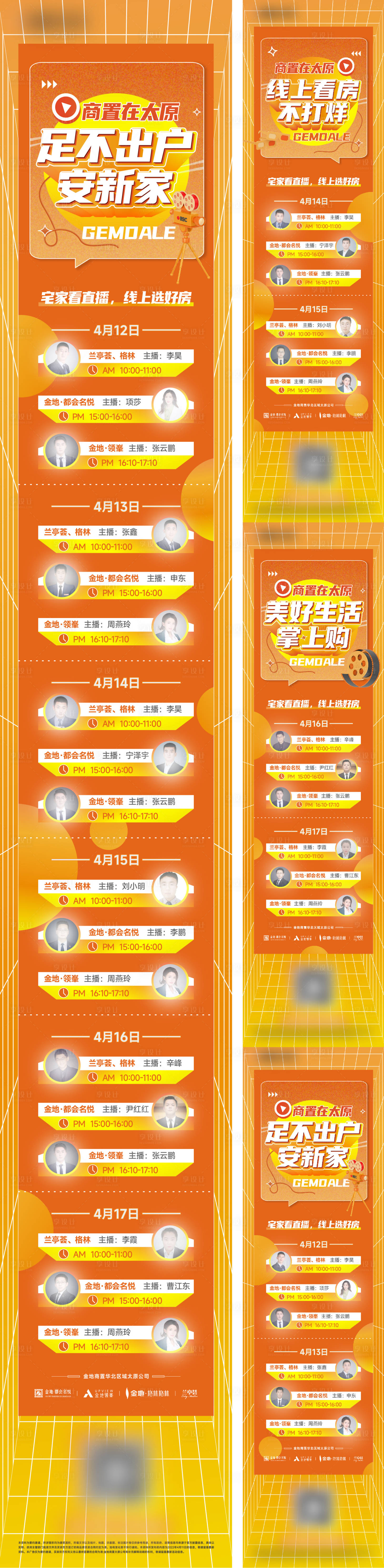 源文件下载【享设计】搜索编号：99340009409504360【直播预告长图】