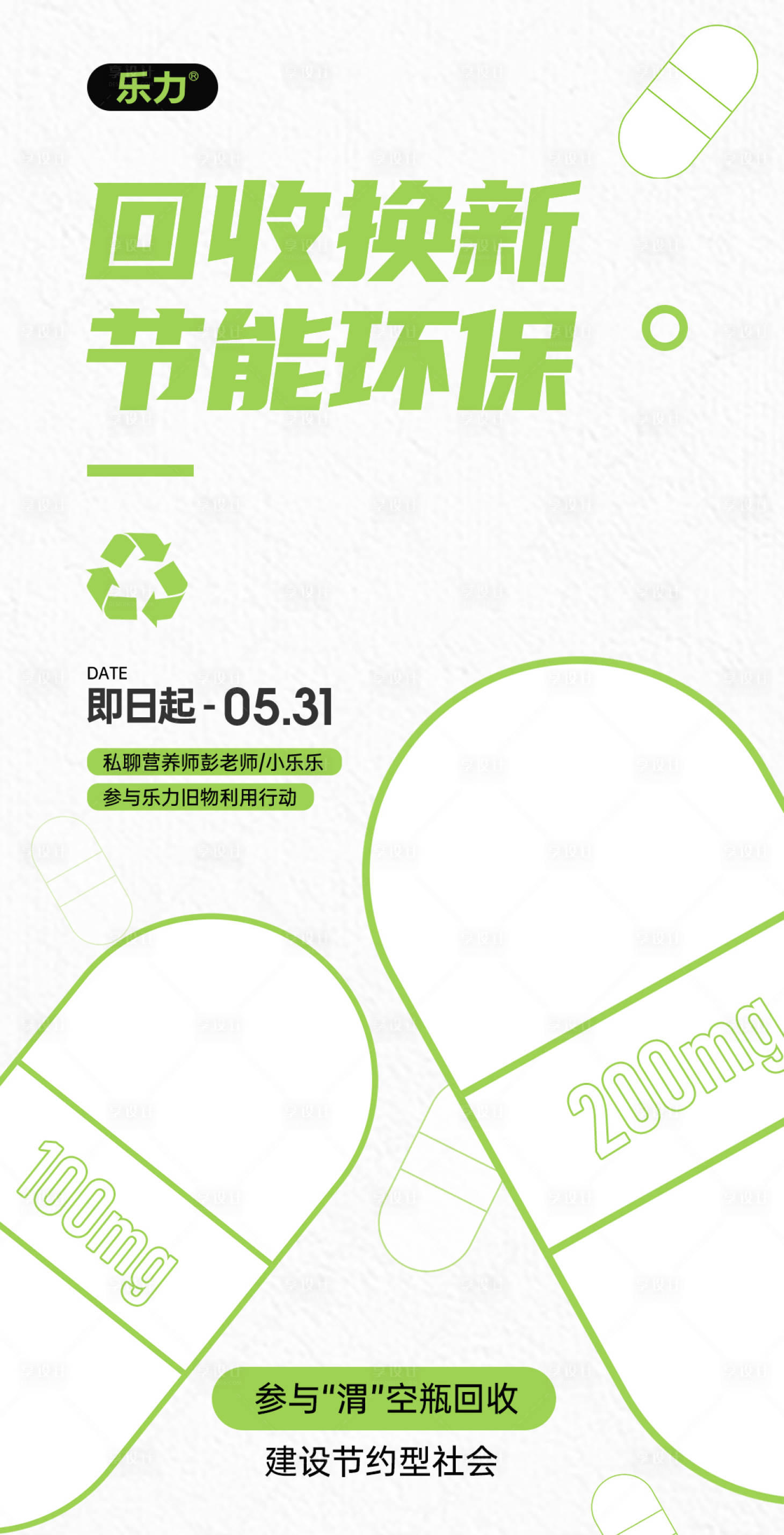 源文件下載【享設計】搜索編號：53410009615622019【空瓶回收換新節能環保簡約海報】