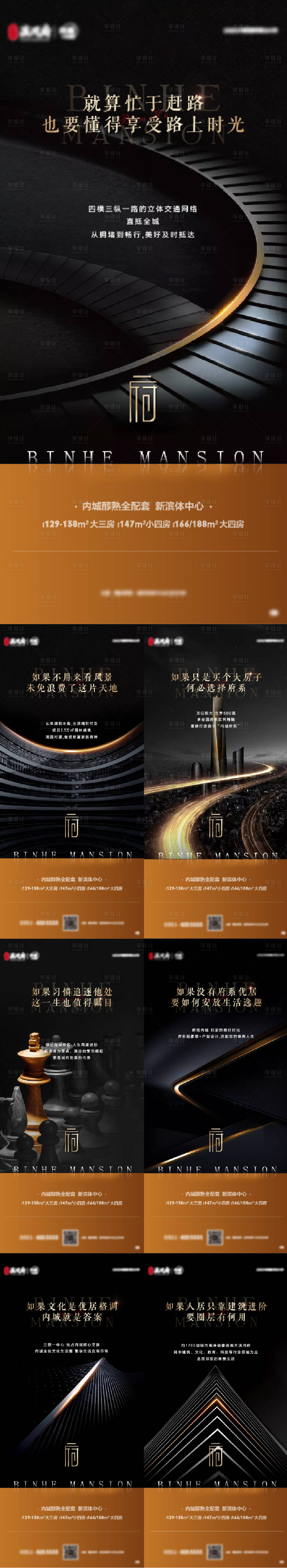 源文件下载【享设计】搜索编号：58430009266053503【地产黑金价值点系列海报】