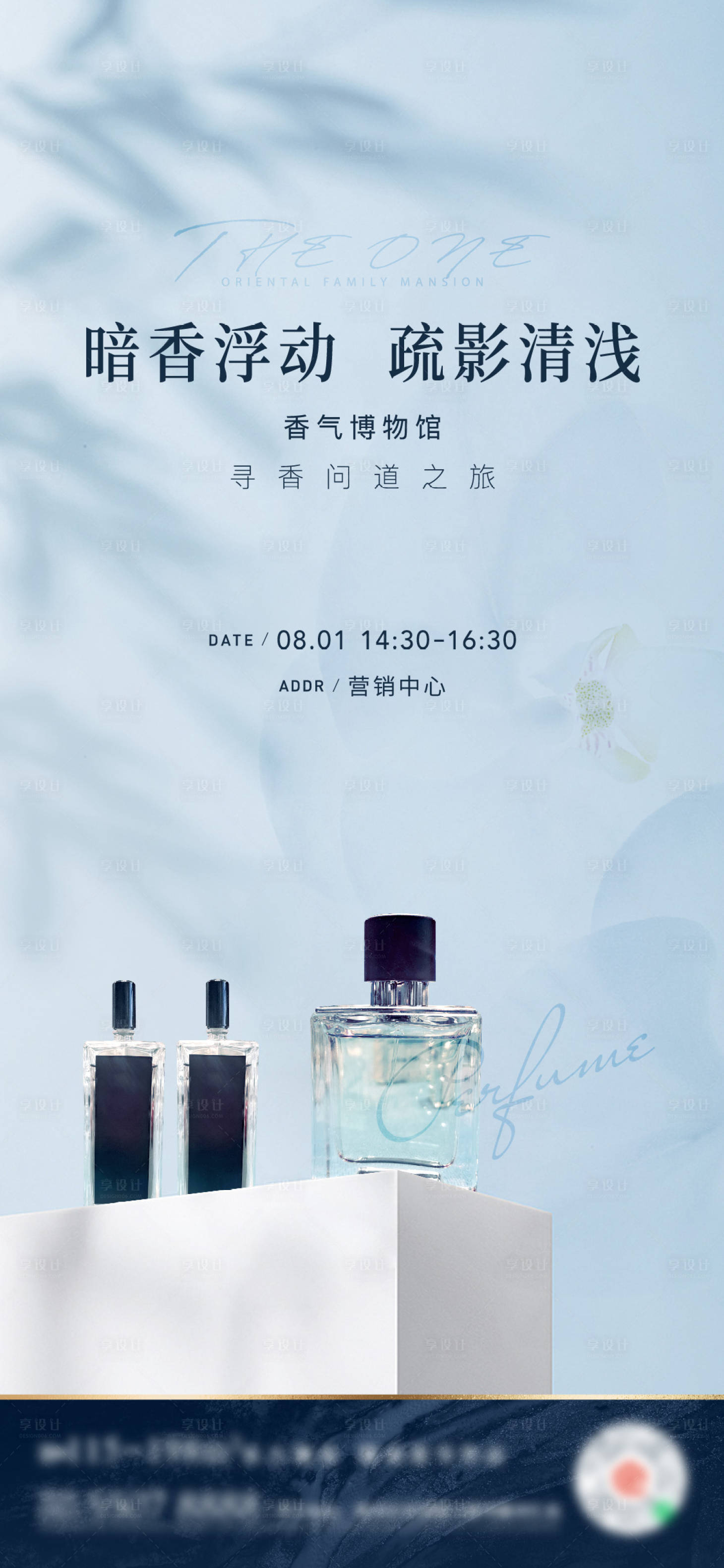 源文件下載【享設(shè)計(jì)】搜索編號(hào)：36120009570396258【房地產(chǎn)香水活動(dòng)海報(bào)】