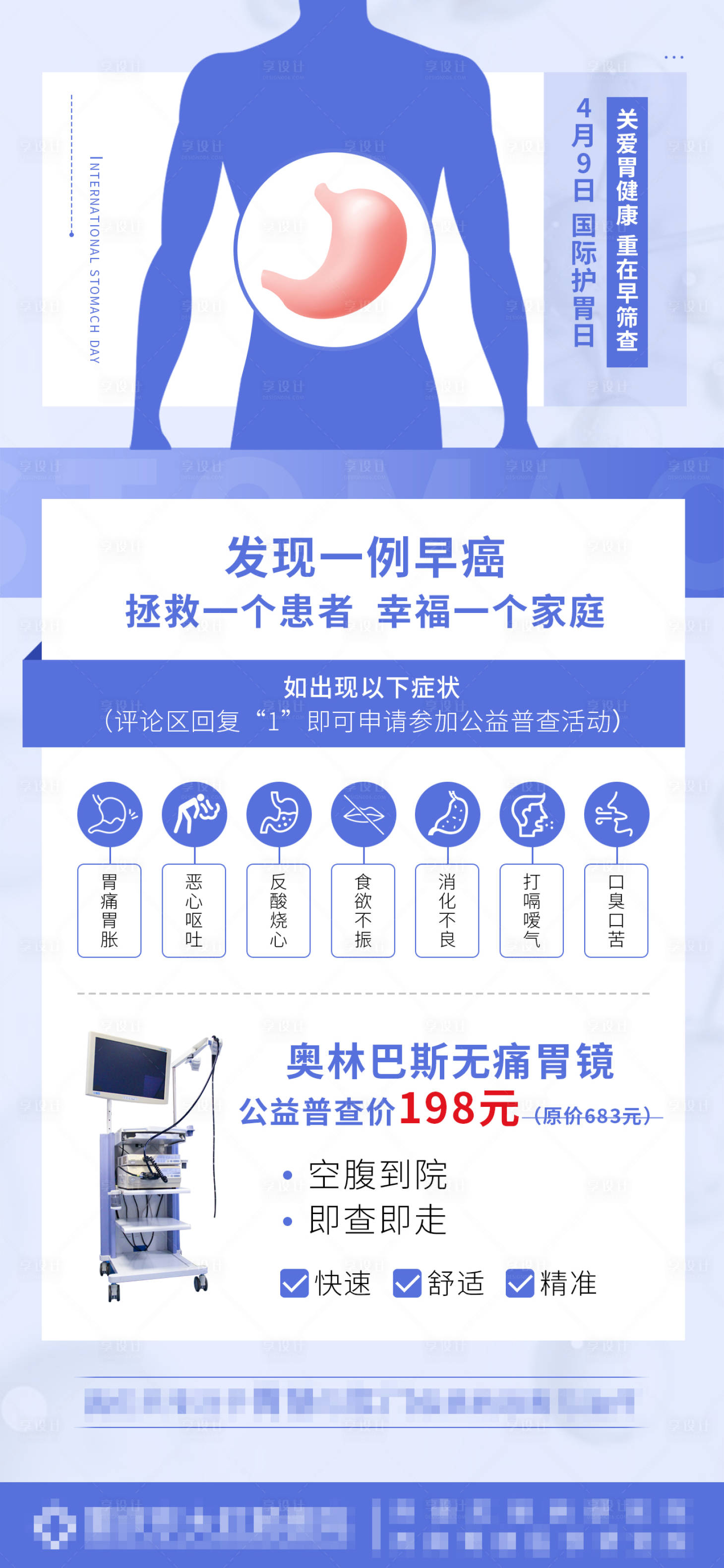 源文件下載【享設計】搜索編號：34340009312723087【國際護胃日】