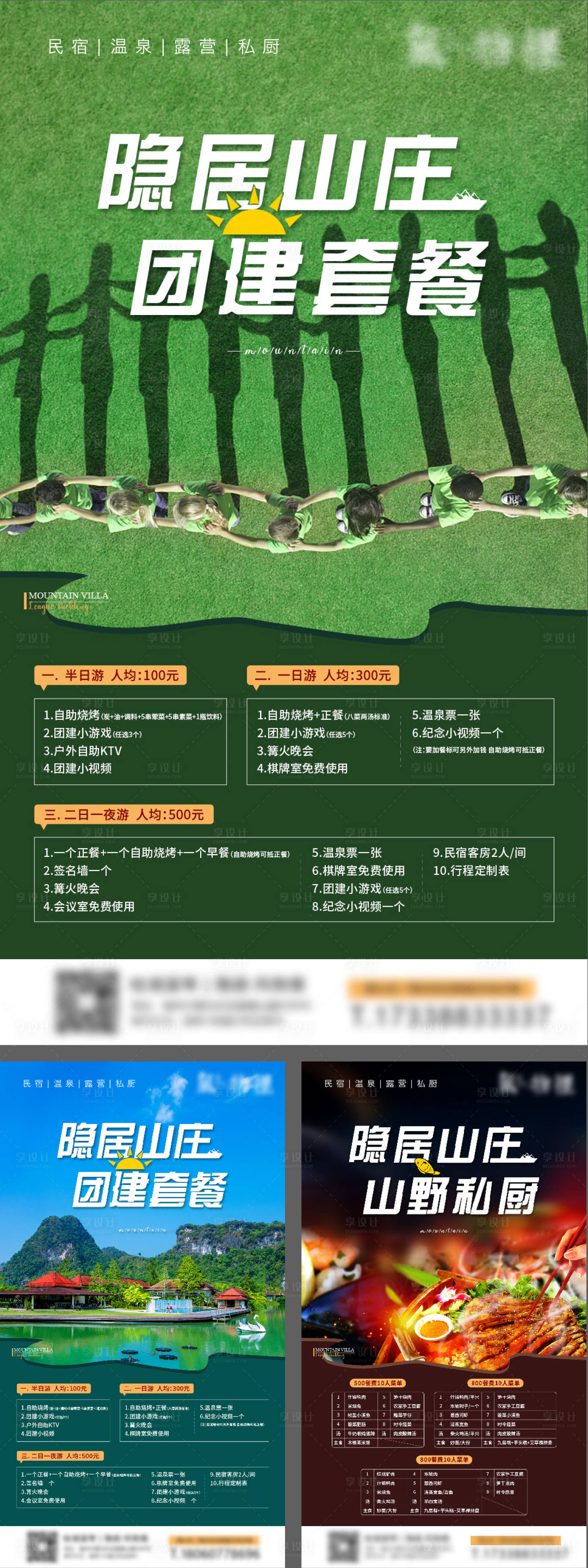 源文件下载【享设计】搜索编号：14970009736032793【文旅康养系列海报】