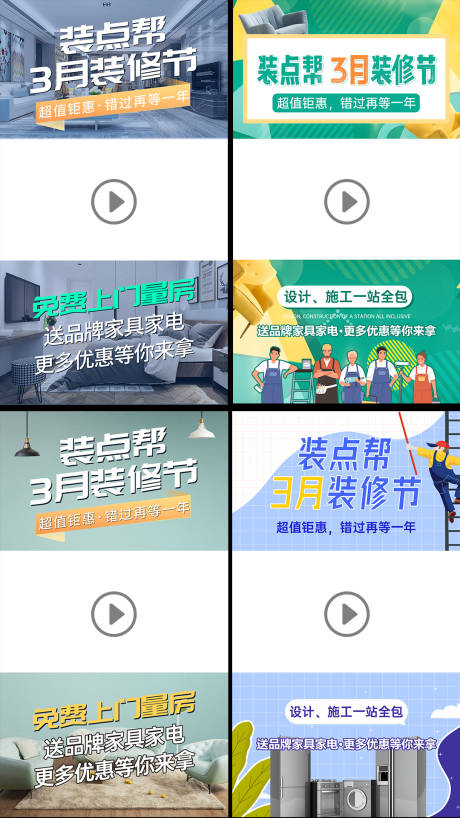 源文件下载【装修短视频框架系列图】编号：97750009661237818