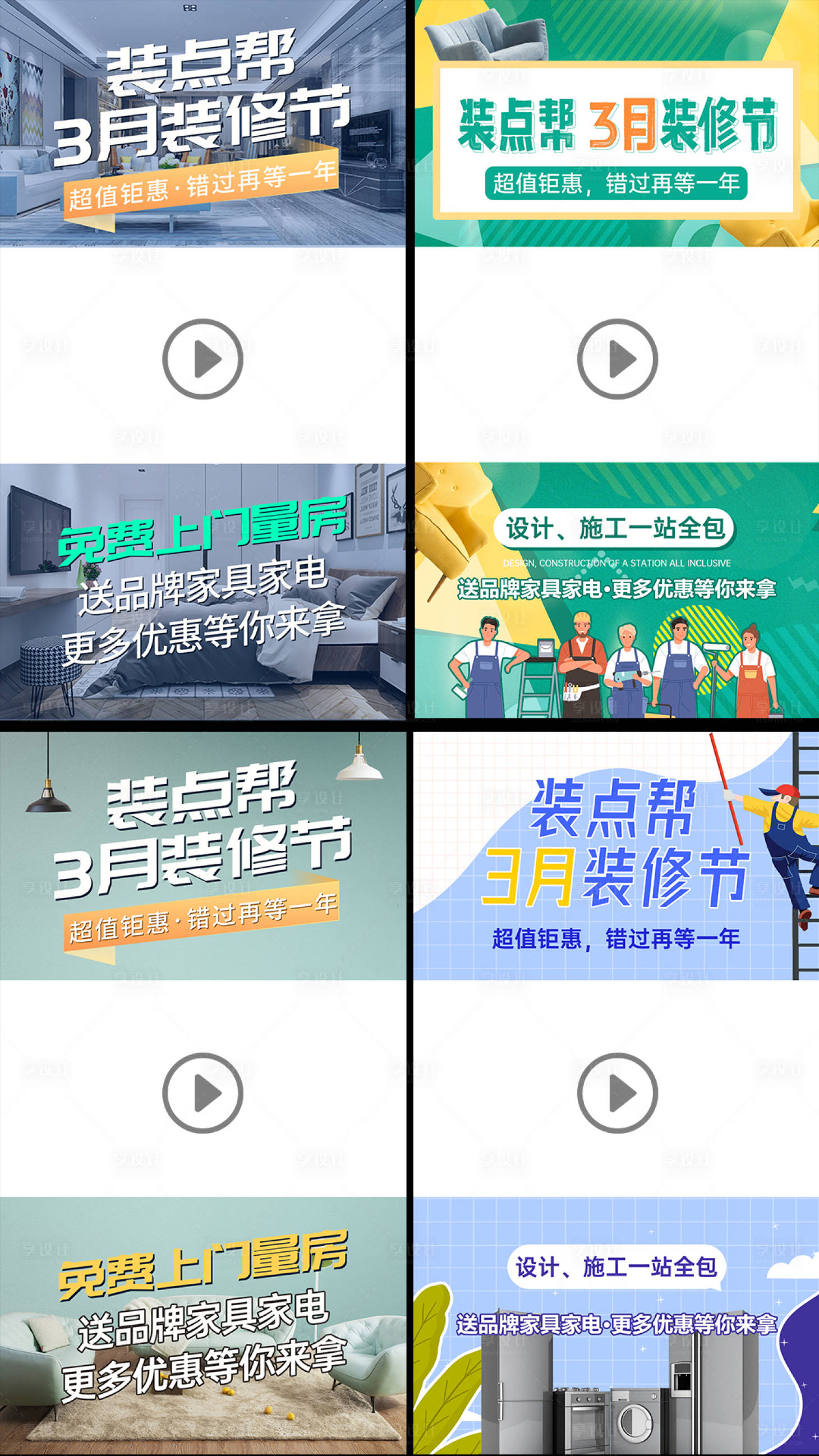 源文件下載【享設計】搜索編號：97750009661237818【裝修短視頻框架系列圖】