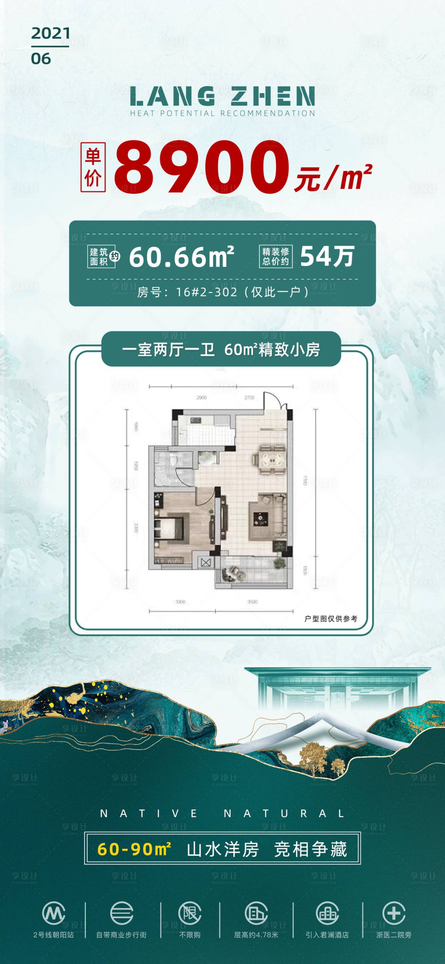 源文件下載【享設(shè)計(jì)】搜索編號(hào)：63720009665453203【每日好房推薦展示貼片】
