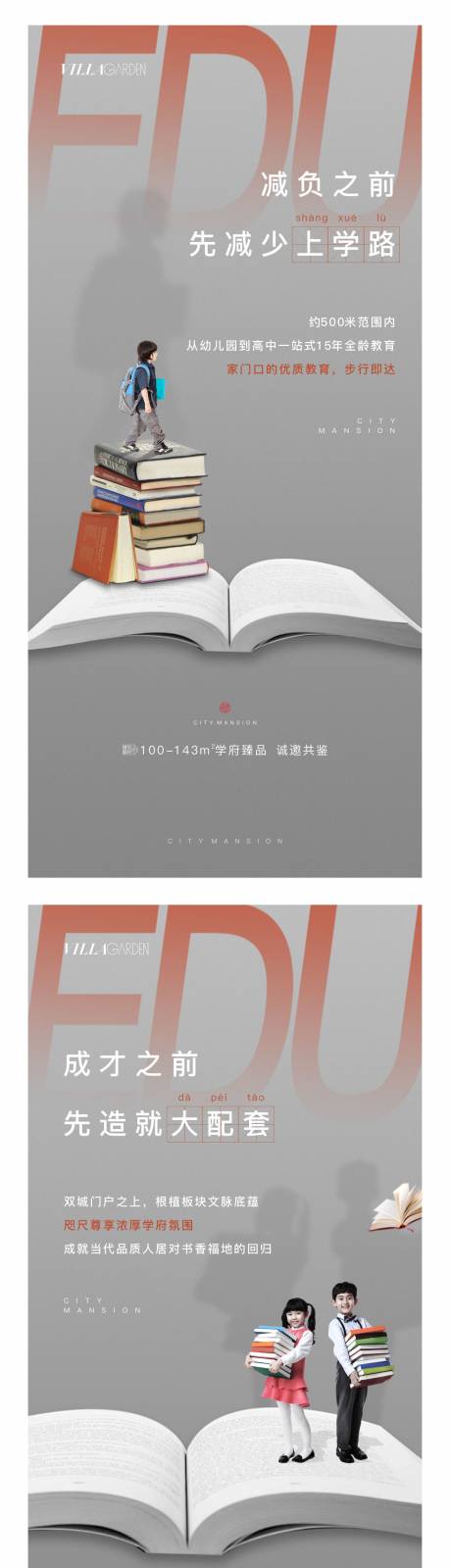 源文件下载【教育海报】编号：31420009585811103