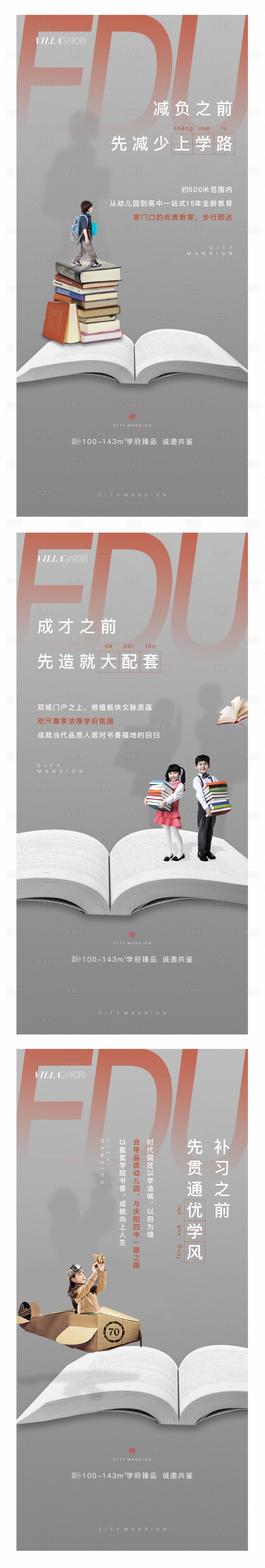 源文件下載【享設(shè)計】搜索編號：31420009585811103【教育海報】
