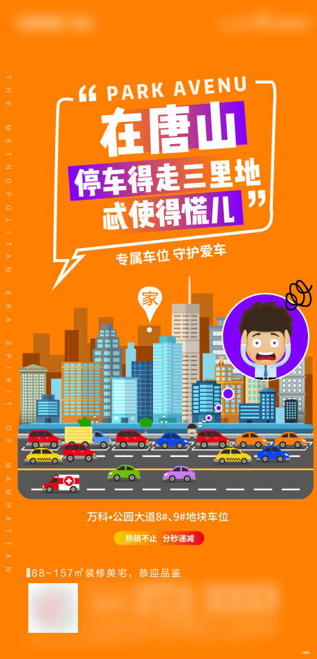 源文件下载【车位方言系列海报】编号：52600009638956325