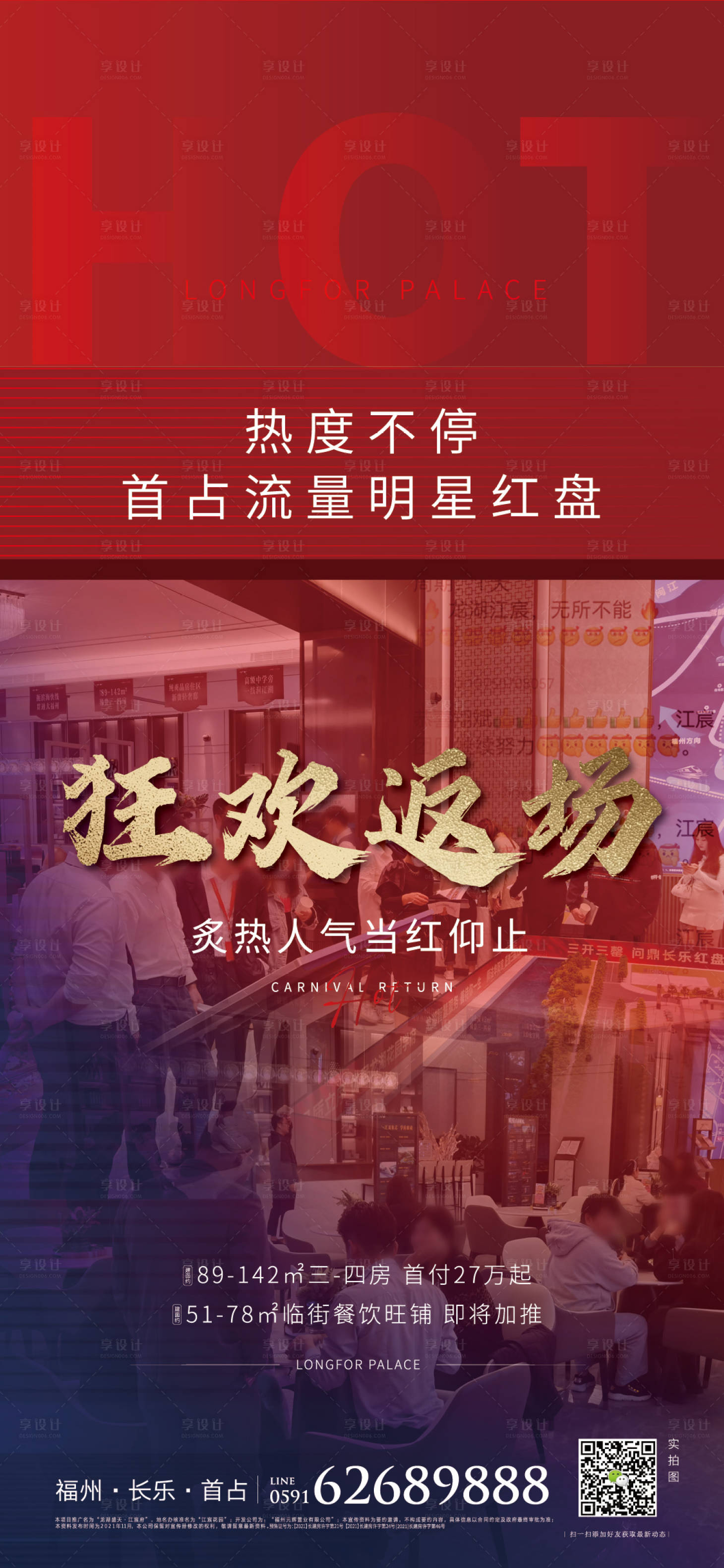 源文件下载【享设计】搜索编号：74400009598871751【热销刷屏】