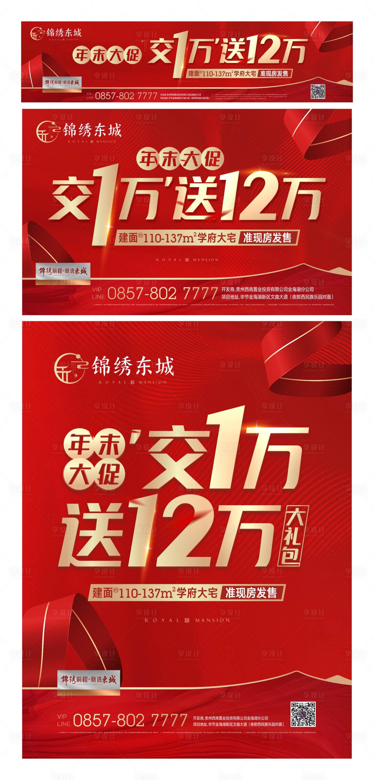 源文件下載【享設計】搜索編號：16300009516183819【地產促銷】