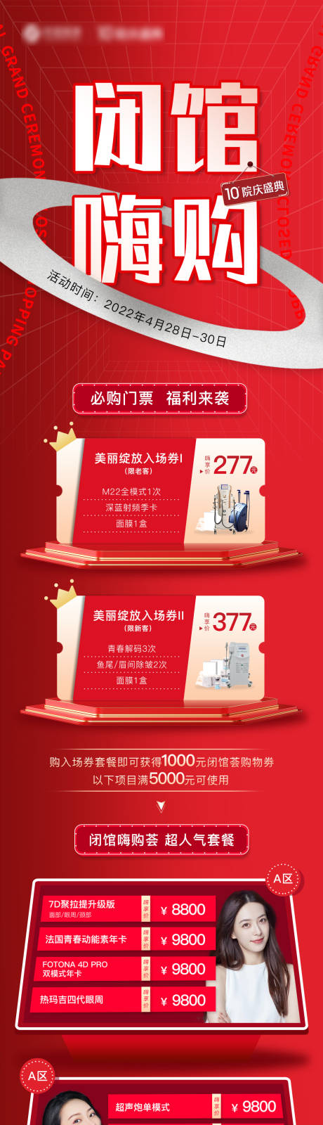 源文件下載【享設計】搜索編號：33930009717832583【醫美閉館優惠價格圖】