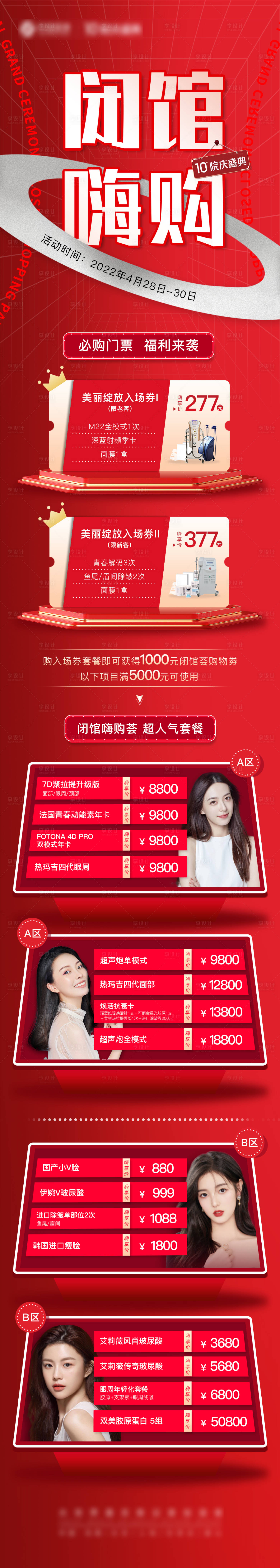 源文件下载【享设计】搜索编号：33930009717832583【医美闭馆优惠价格图】