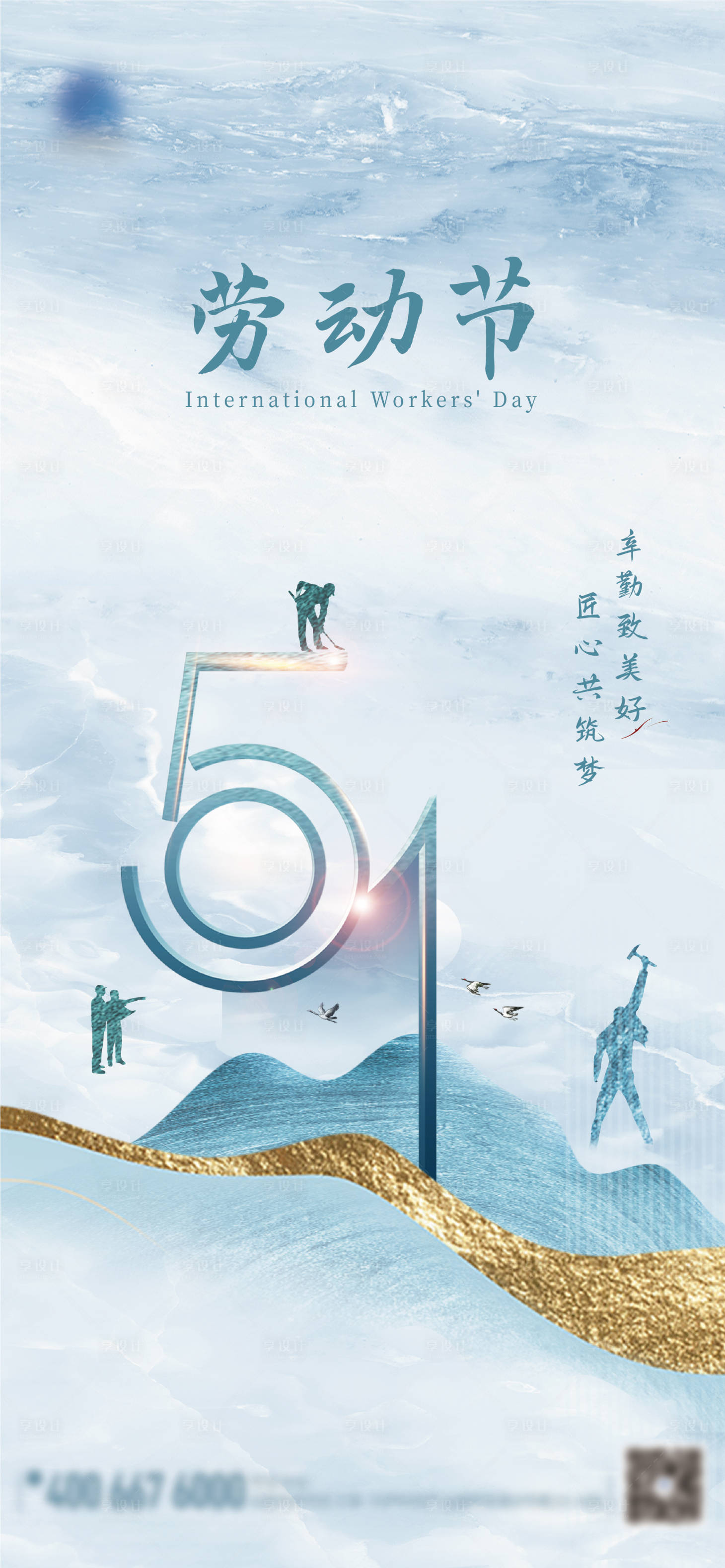 源文件下载【五一劳动节节日海报】编号：85330009733216903