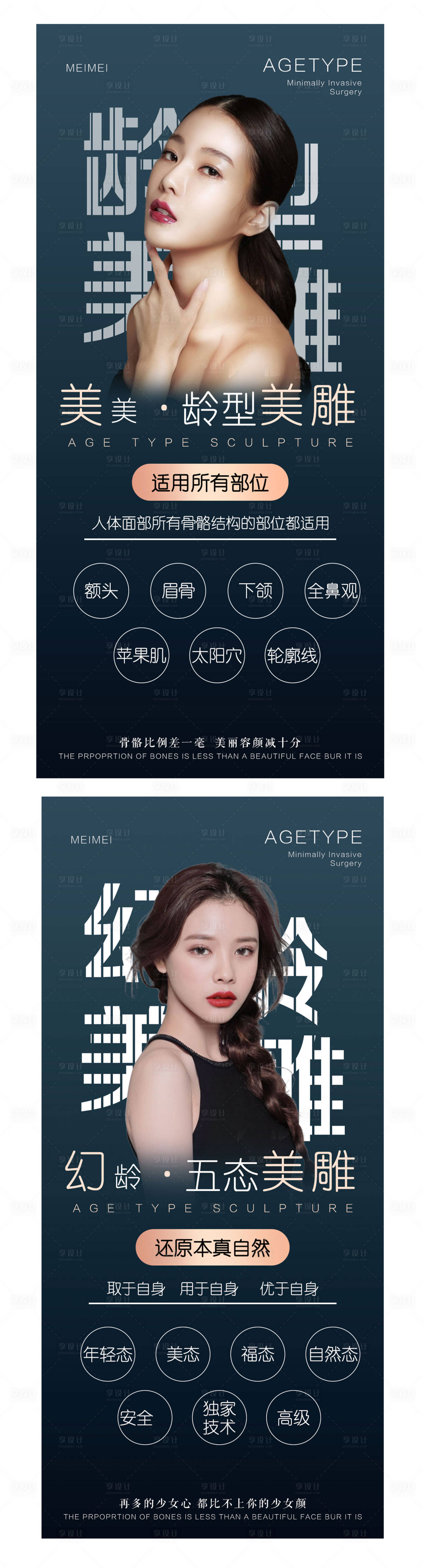 源文件下載【享設計】搜索編號：61820009492295408【醫美美雕海報】