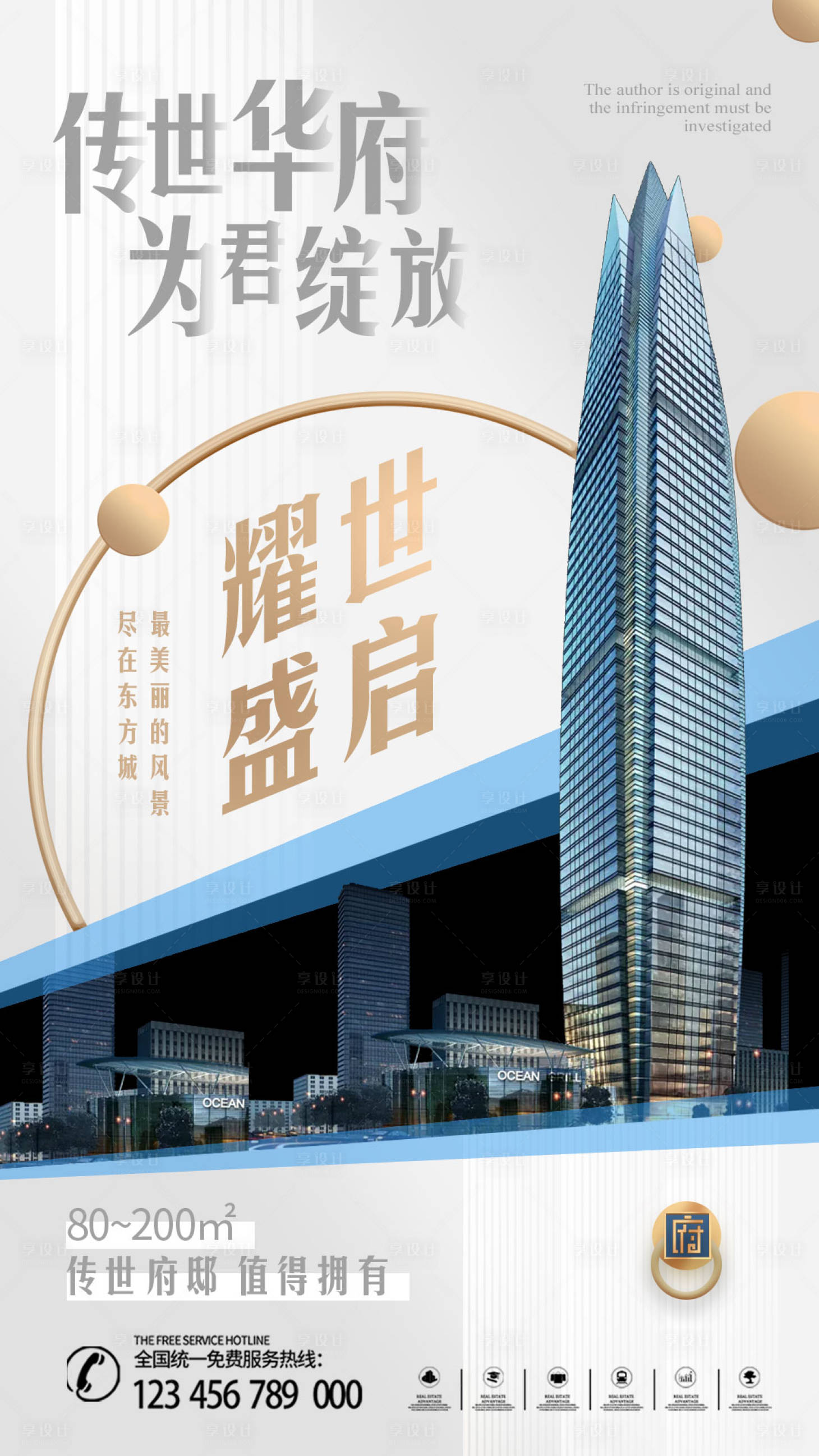 源文件下载【享设计】搜索编号：84110009372404765【房地产开盘宣传】