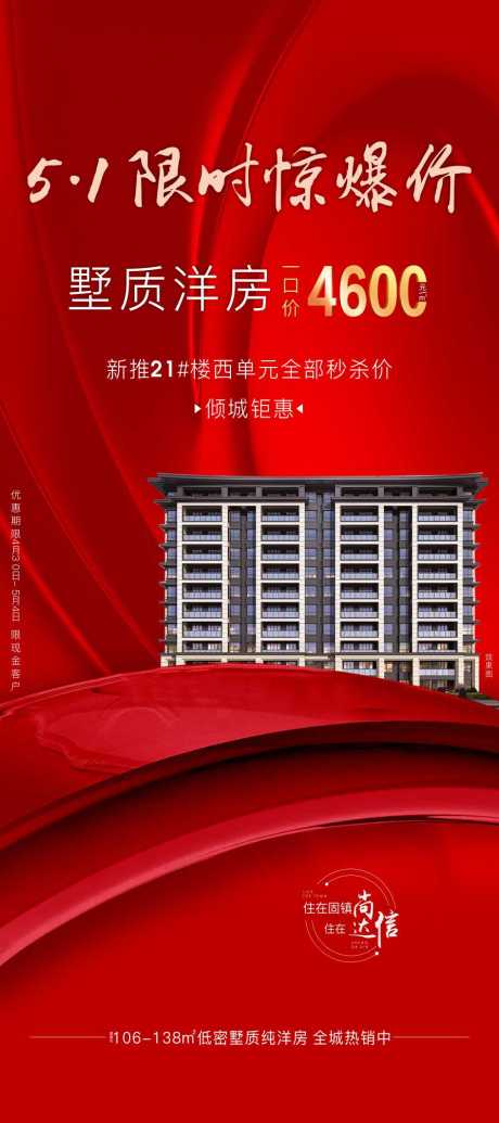 源文件下载【地产特价房海报】编号：70290009727815614