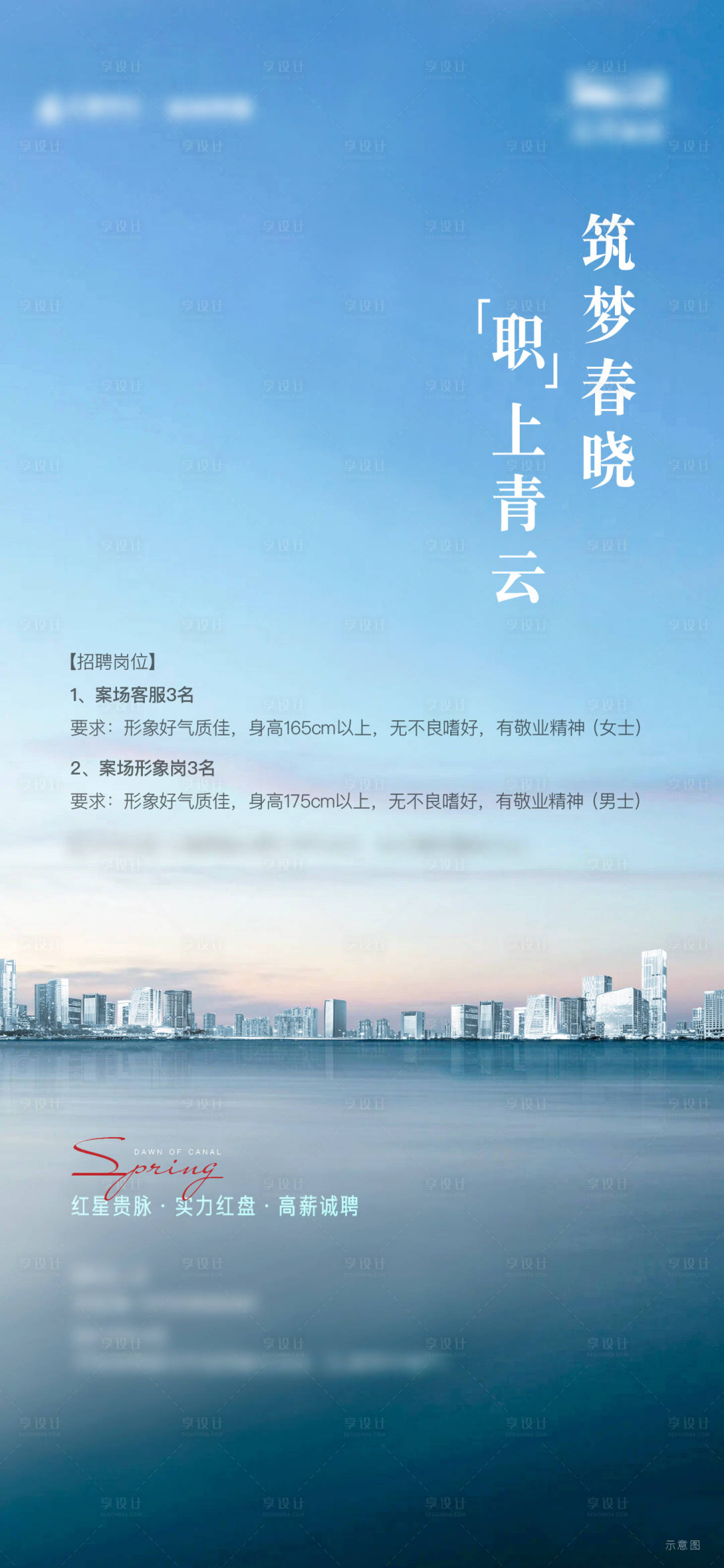源文件下载【享设计】搜索编号：88100009337101378【招聘单图】