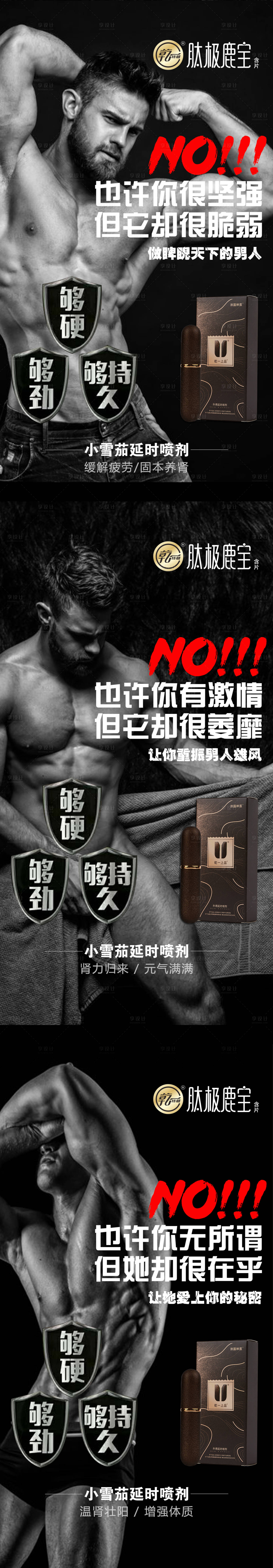 源文件下载【男性保健用品】编号：12480009681799096