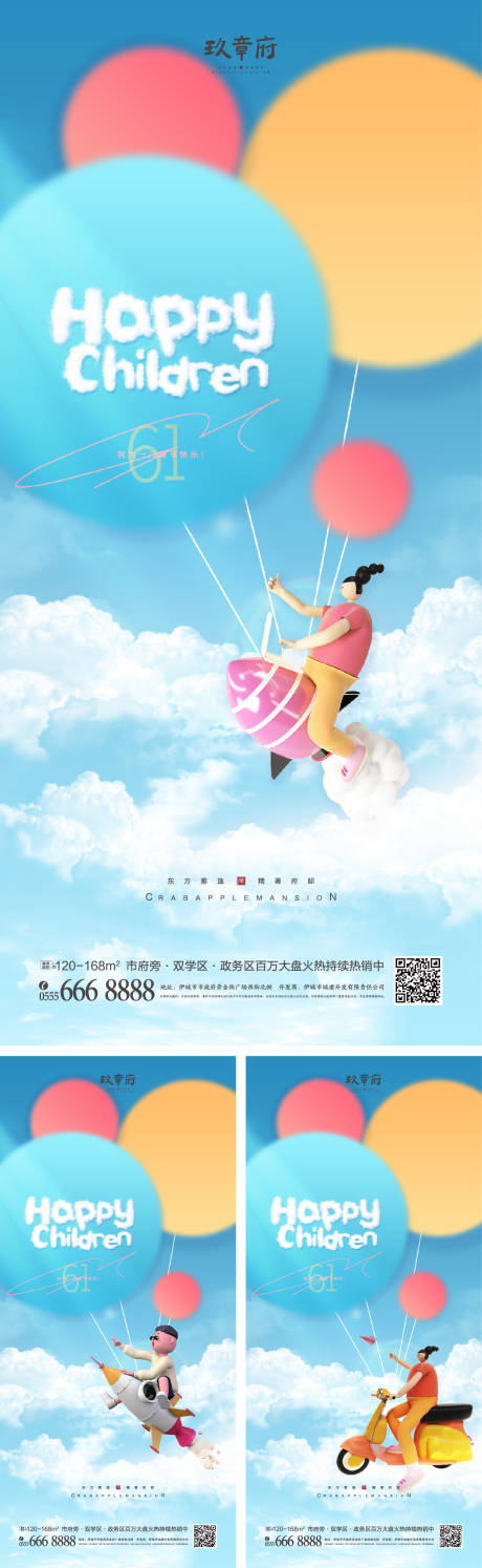 源文件下载【61六一儿童节简约插画海报】编号：33180009717709364