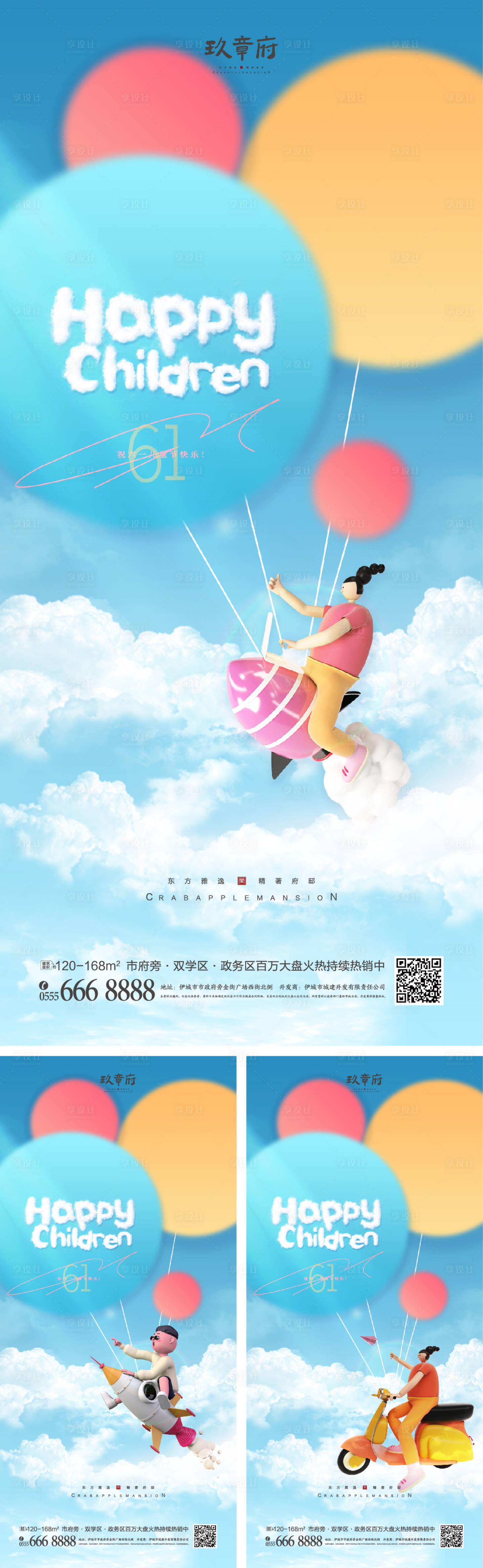 源文件下载【享设计】搜索编号：33180009717709364【61六一儿童节简约插画海报】