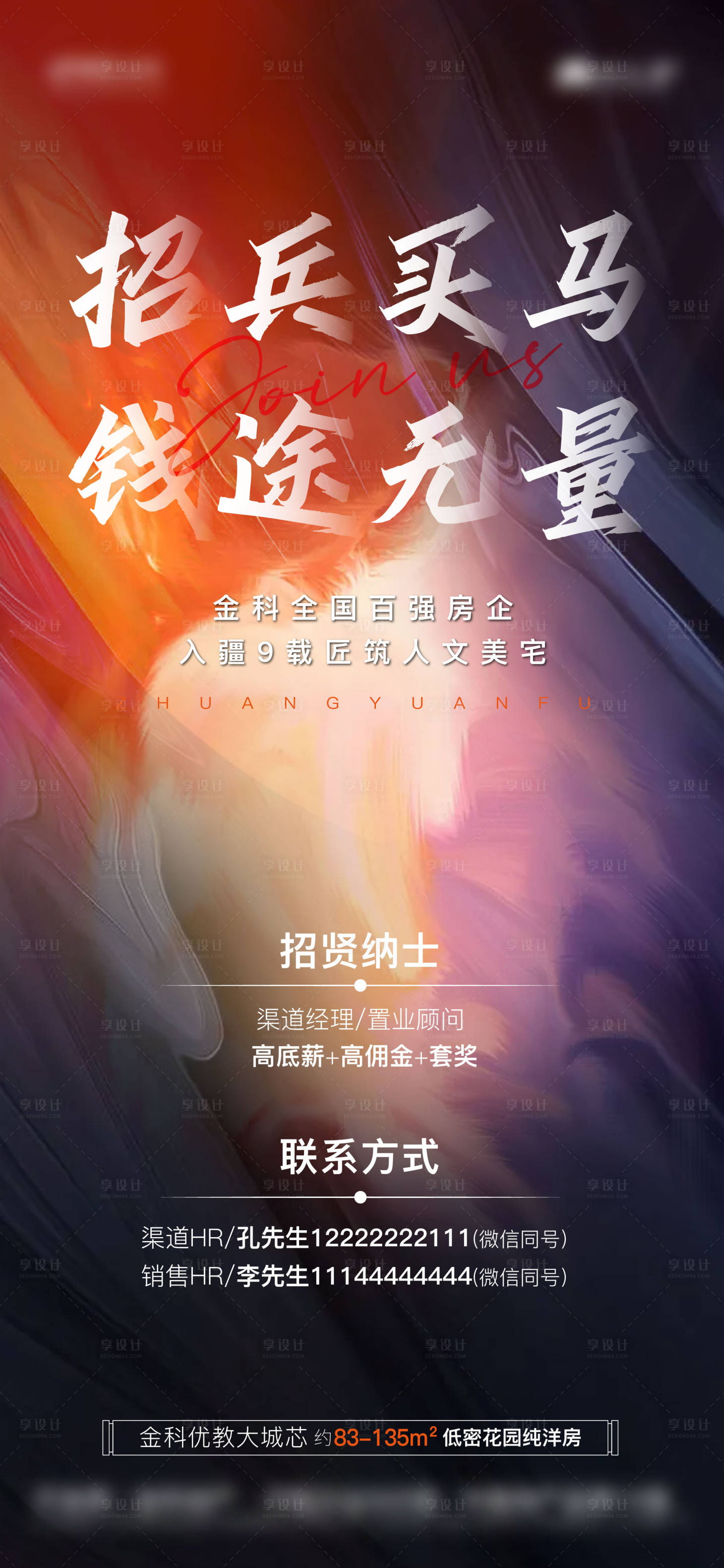 源文件下載【享設計】搜索編號：17580009691663427【地產招聘稿】