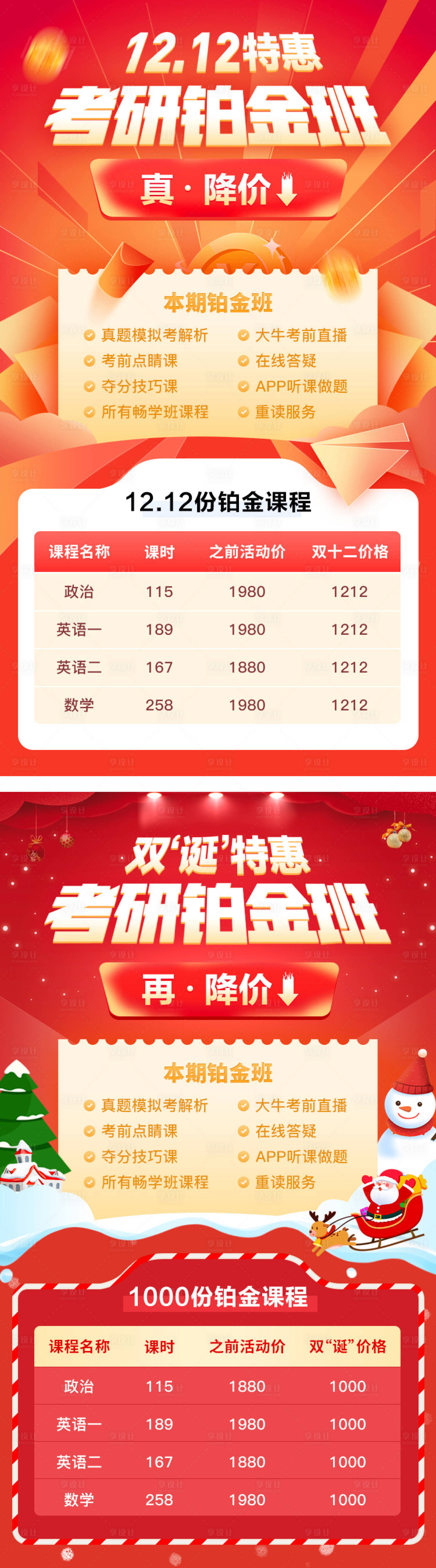 源文件下载【课程价目表长图海报】编号：35580009530158134