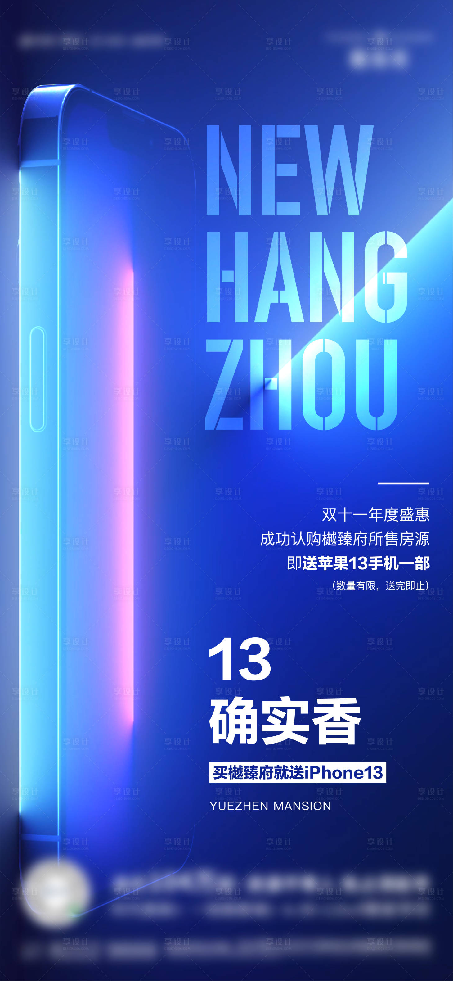 源文件下載【享設計】搜索編號：59000009729299380【房地產送手機抽獎活動海報】