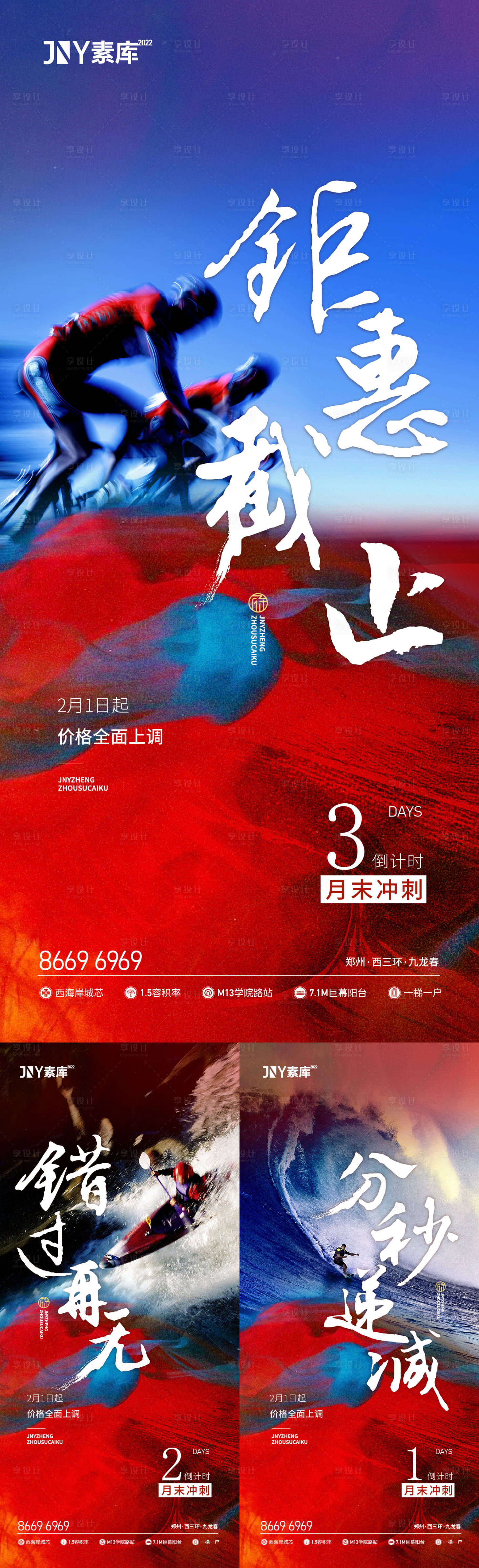源文件下載【享設計】搜索編號：98700009533678638【月底營銷沖刺倒計時海報】