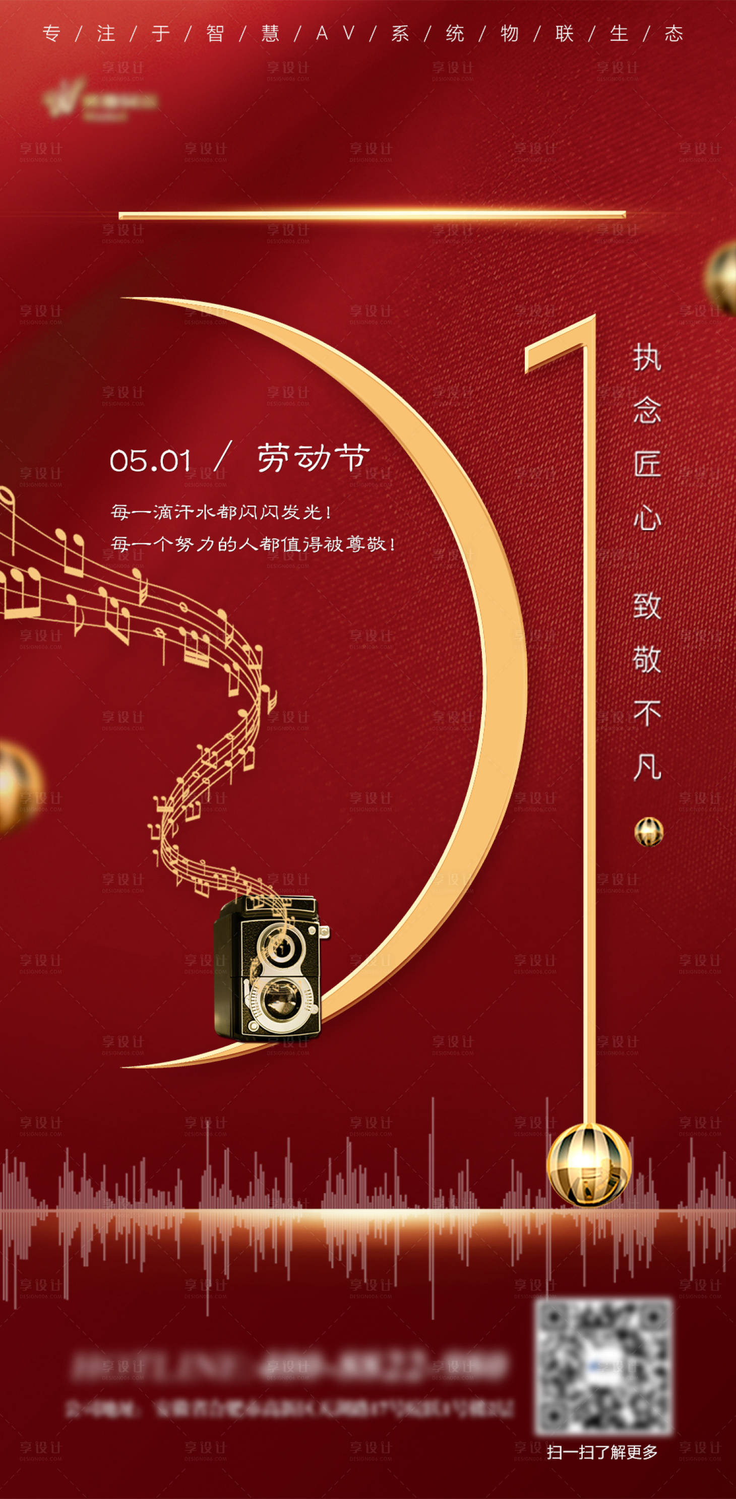 源文件下載【享設(shè)計】搜索編號：81580009684244350【五一勞動節(jié)海報】