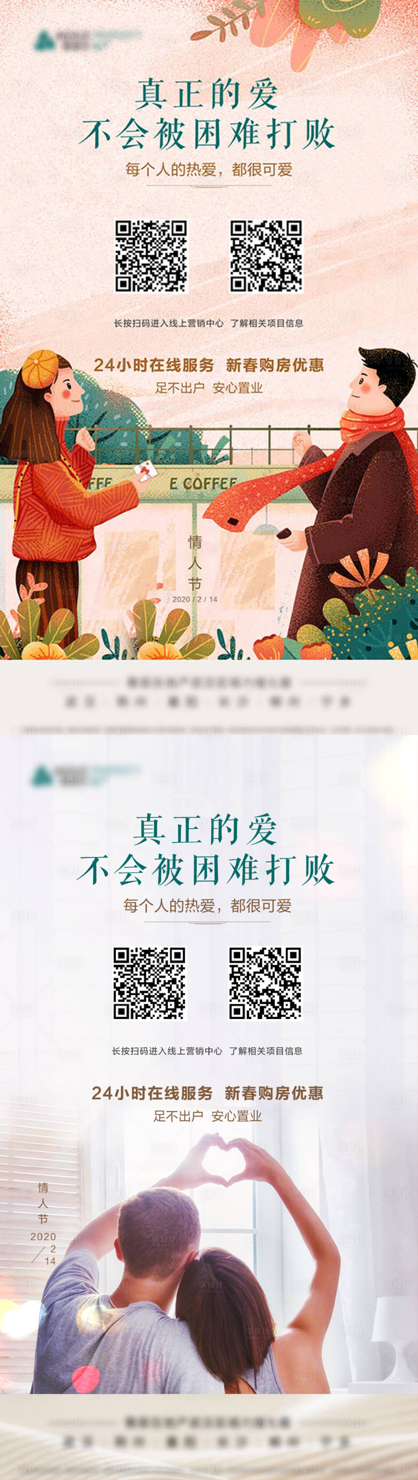 源文件下載【地產(chǎn)情人節(jié)】編號(hào)：19190009599045887