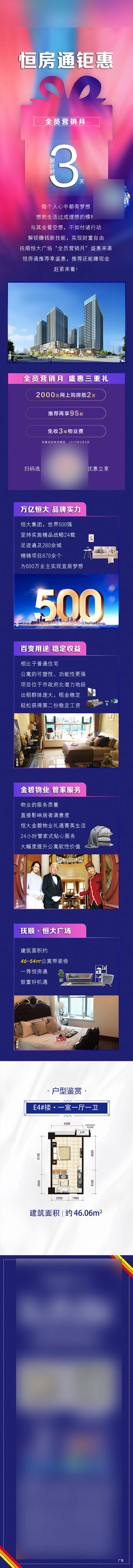 源文件下载【享设计】搜索编号：12080009330941890【地产公众号长图】