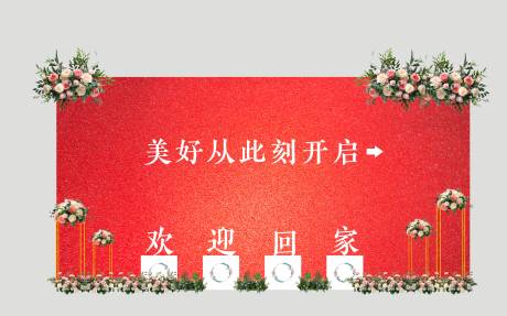 源文件下載【享設計】搜索編號：46460009659211120【交房活動背景板】