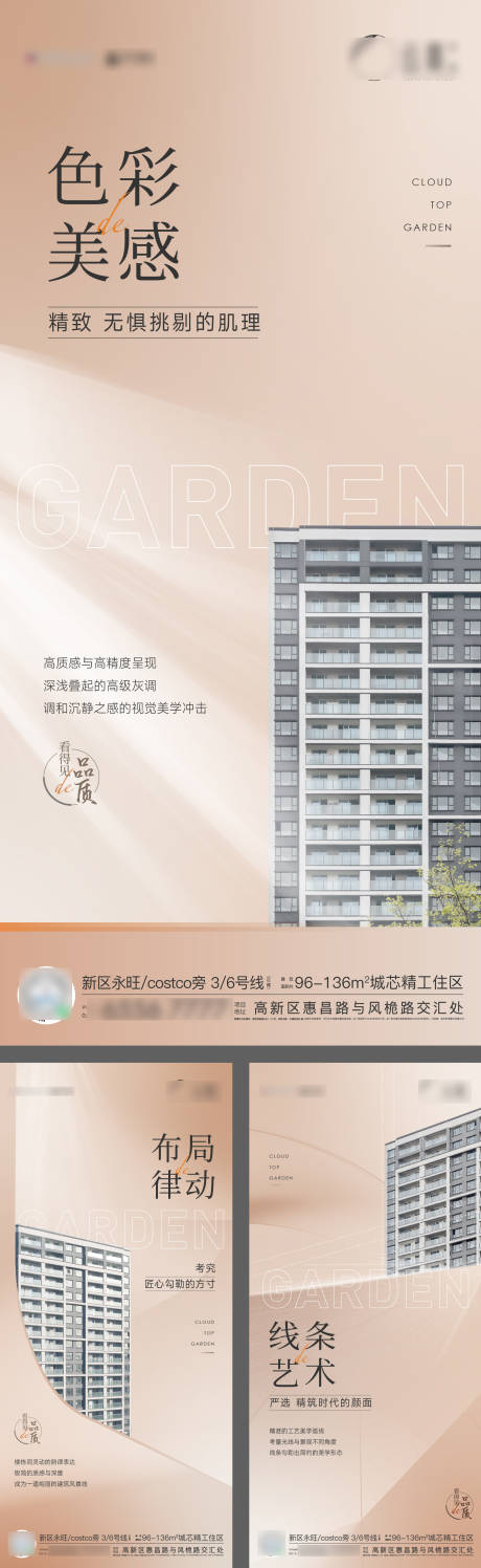 源文件下载【地产外立面系列海报】编号：48320009542506436